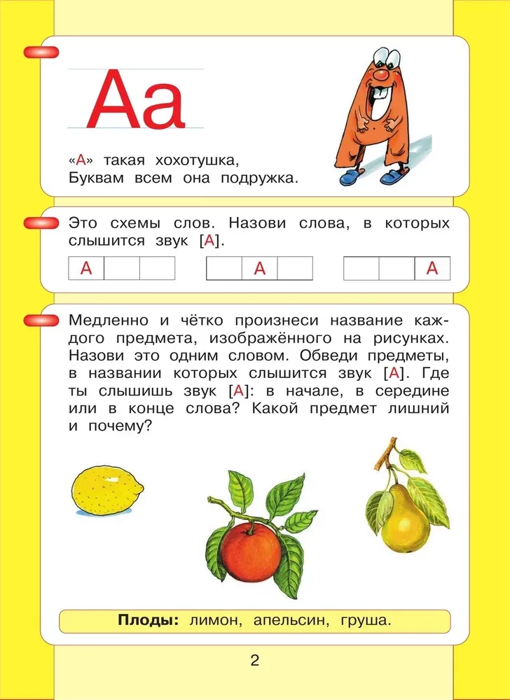 I Read and Write. Workbook (Part 1)