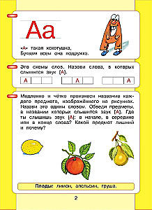 I Read and Write. Workbook (Part 1)