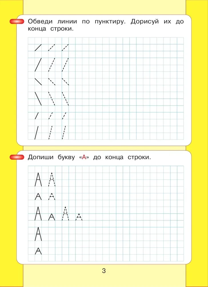 I Read and Write. Workbook (Part 1)