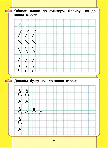 I Read and Write. Workbook (Part 1)