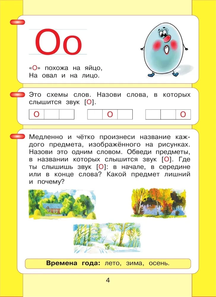 I Read and Write. Workbook (Part 1)