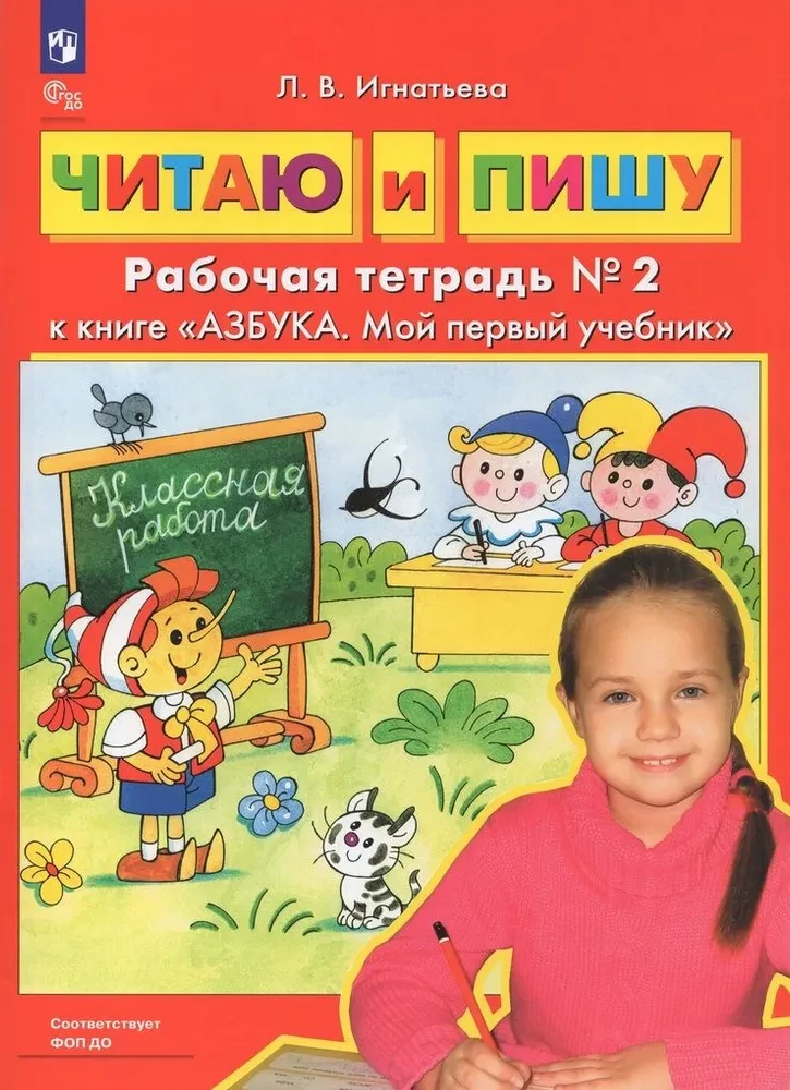 I Read and Write. Workbook (Part 2)