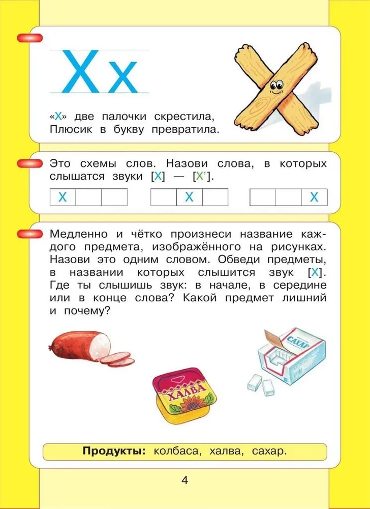 I Read and Write. Workbook (Part 2)