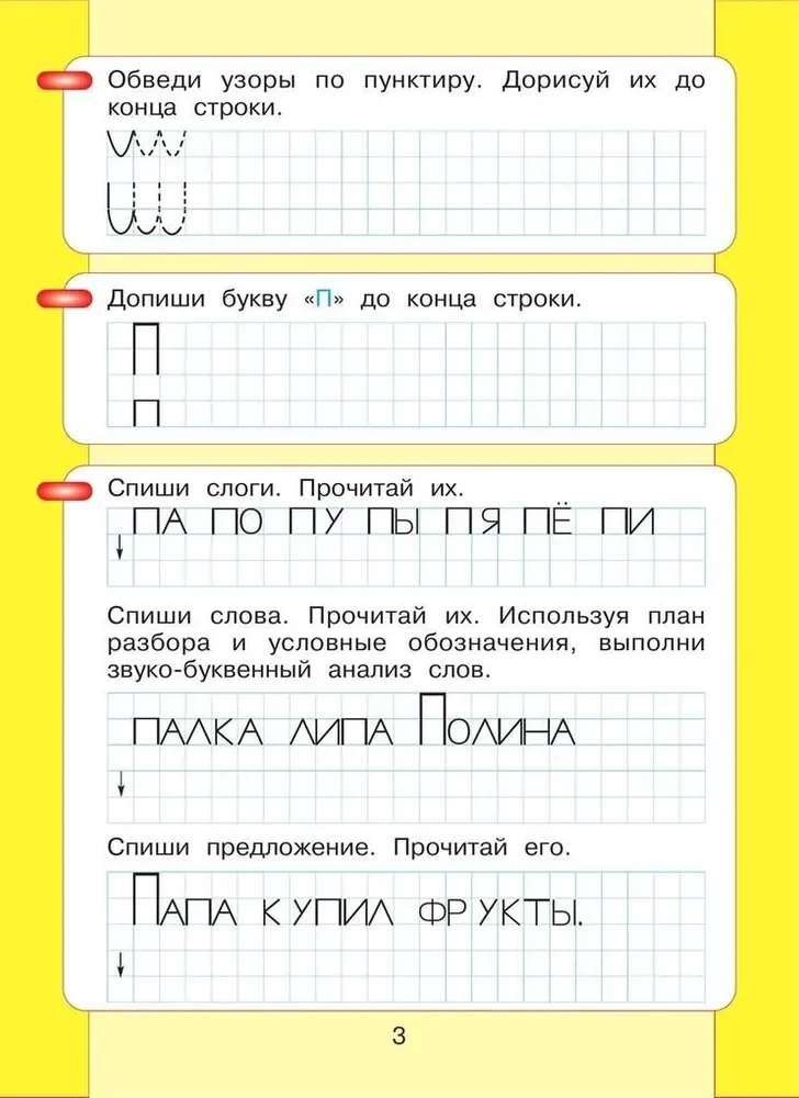 I Read and Write. Workbook (Part 2)