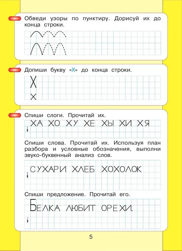 I Read and Write. Workbook (Part 2)