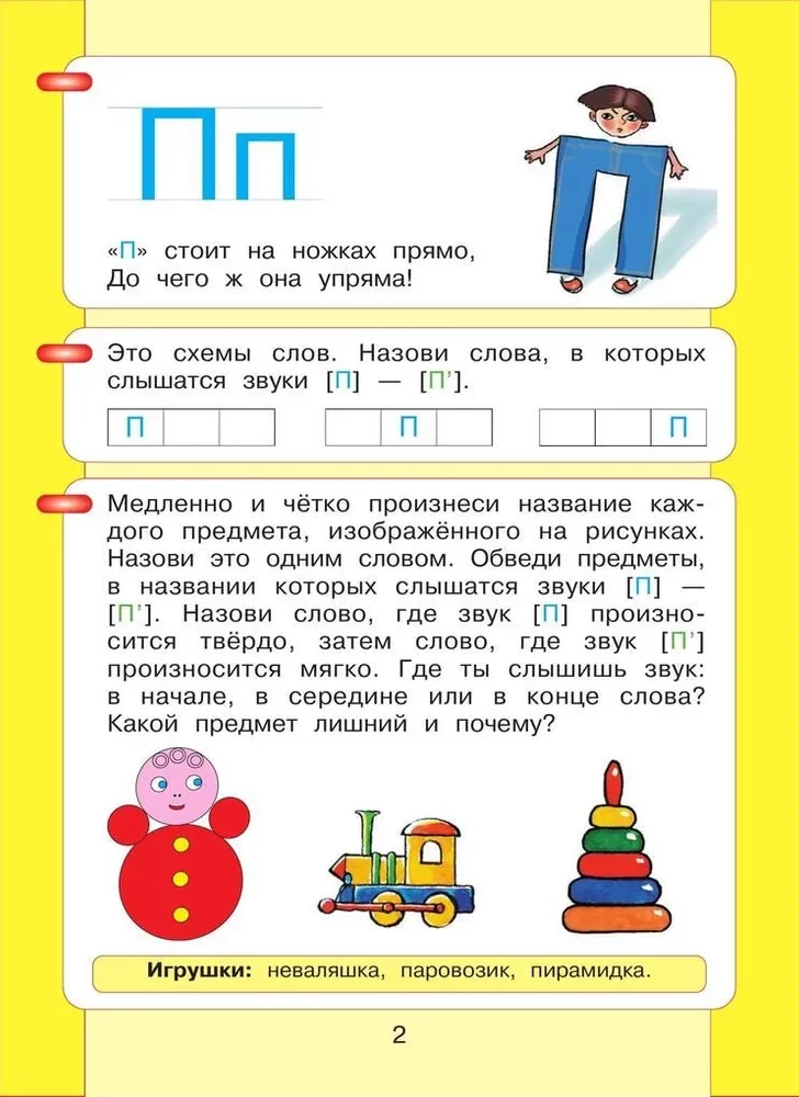 I Read and Write. Workbook (Part 2)