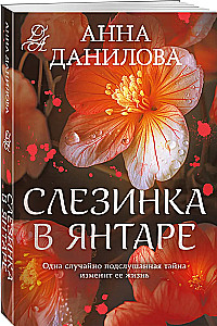 A Tear in Amber