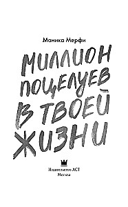 A Million Kisses in Your Life