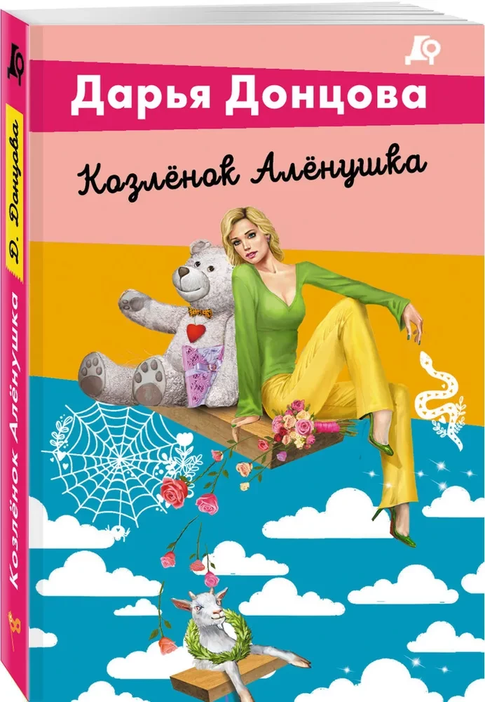 The Kid Alenushka