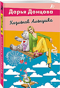 The Kid Alenushka