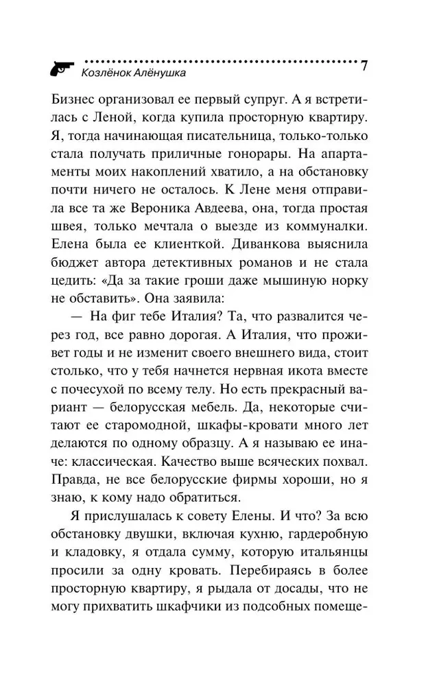 The Kid Alenushka