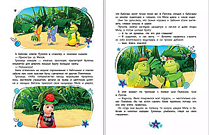 Luntik. The Big Book of Amazing Stories
