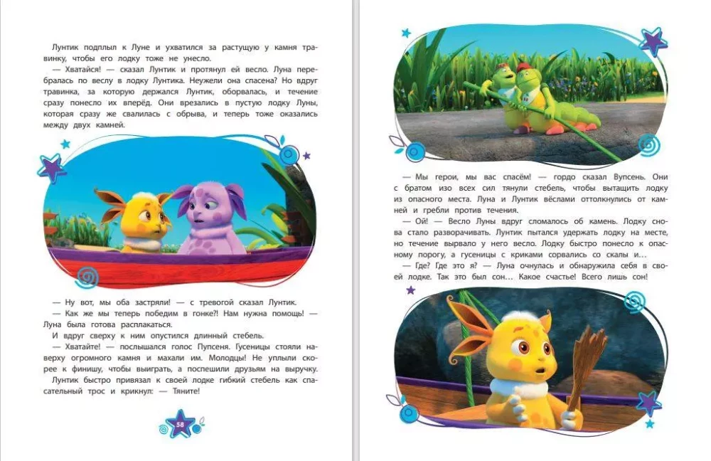 Luntik. The Big Book of Amazing Stories