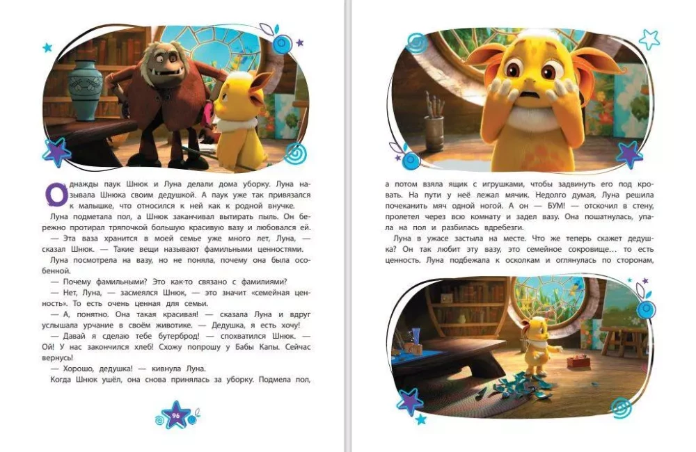 Luntik. The Big Book of Amazing Stories