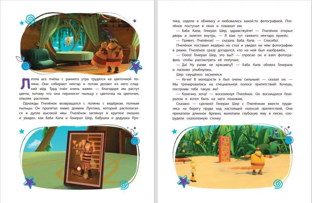 Luntik. The Big Book of Amazing Stories
