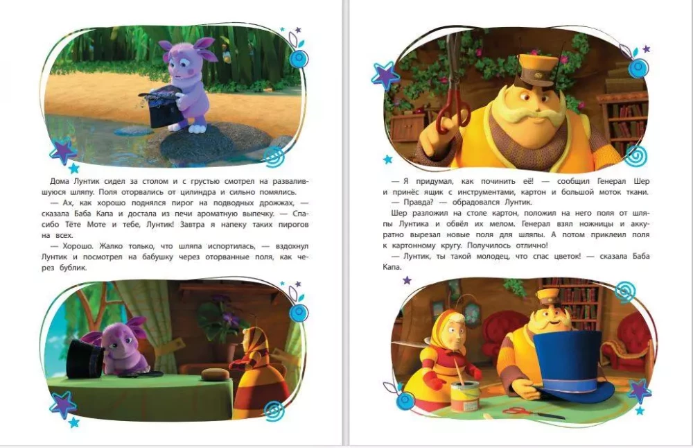 Luntik. The Big Book of Amazing Stories