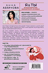 Эмоциональная зависимость в жизни. Я & Ты
