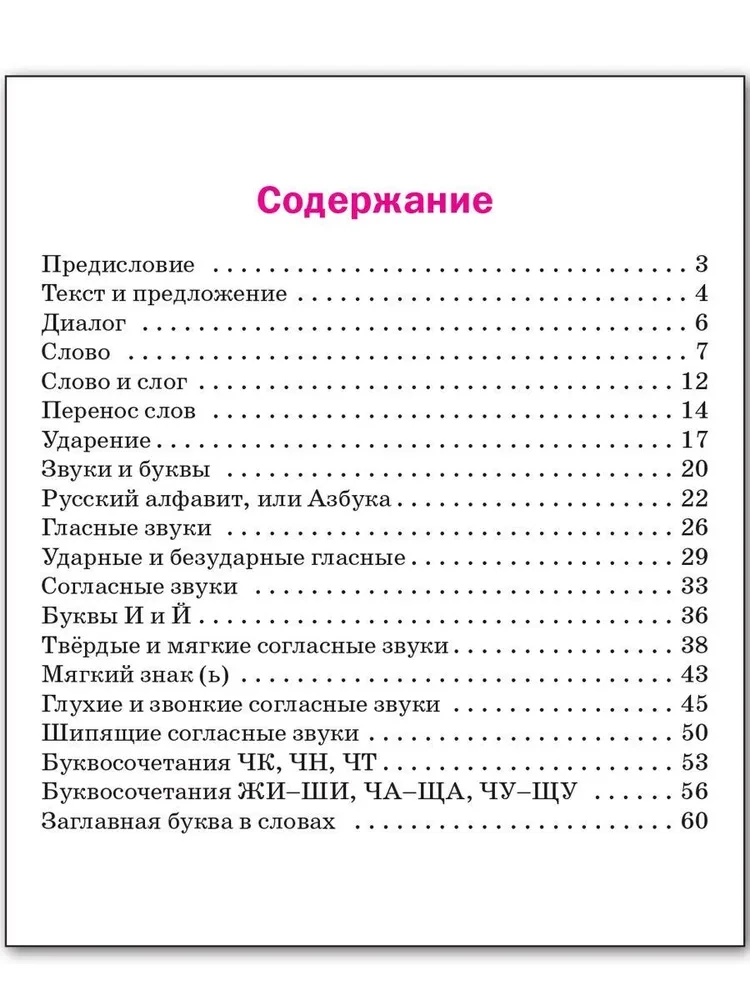Russian Language. Workbook (1st Grade)