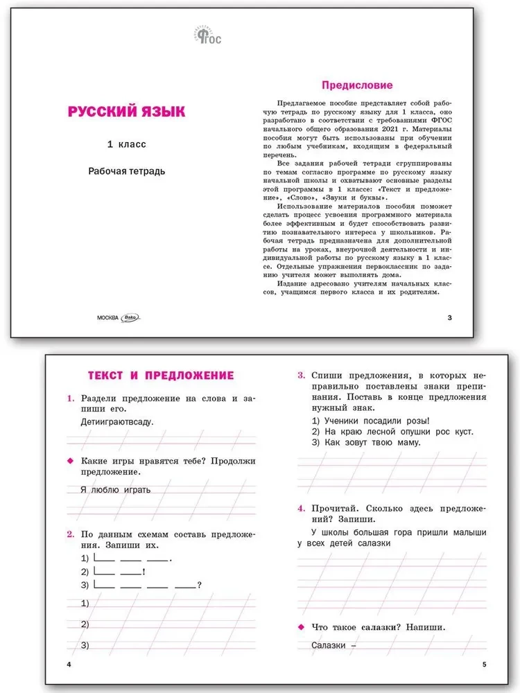 Russian Language. Workbook (1st Grade)