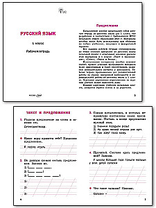 Russian Language. Workbook (1st Grade)