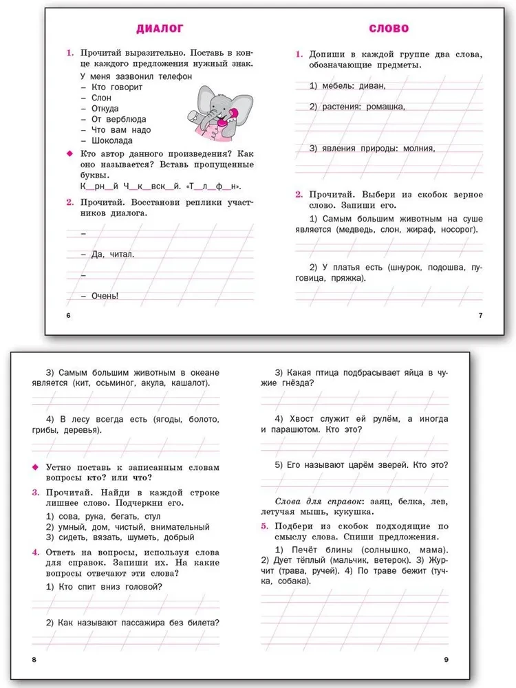 Russian Language. Workbook (1st Grade)