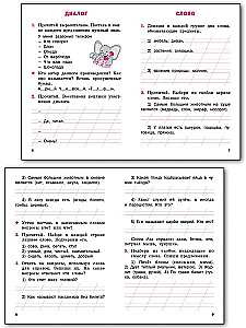 Russian Language. Workbook (1st Grade)