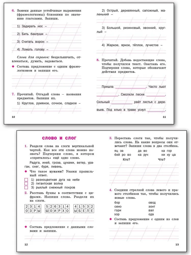 Russian Language. Workbook (1st Grade)