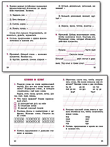 Russian Language. Workbook (1st Grade)