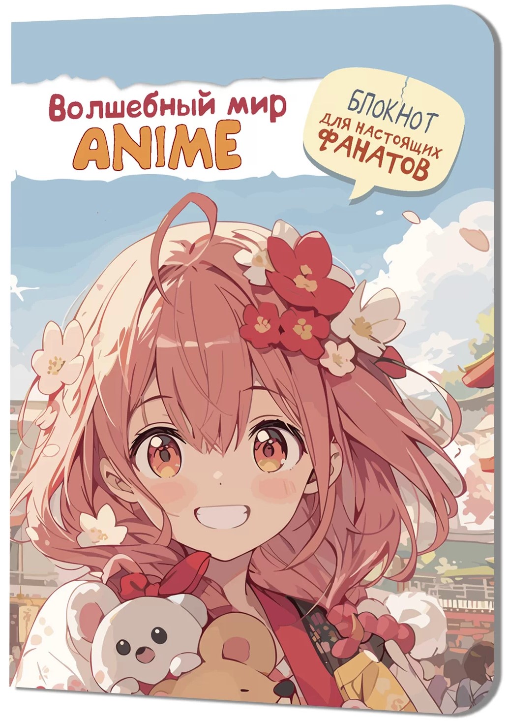 Anime Notepad. Magical World. Girl with Pink Hair