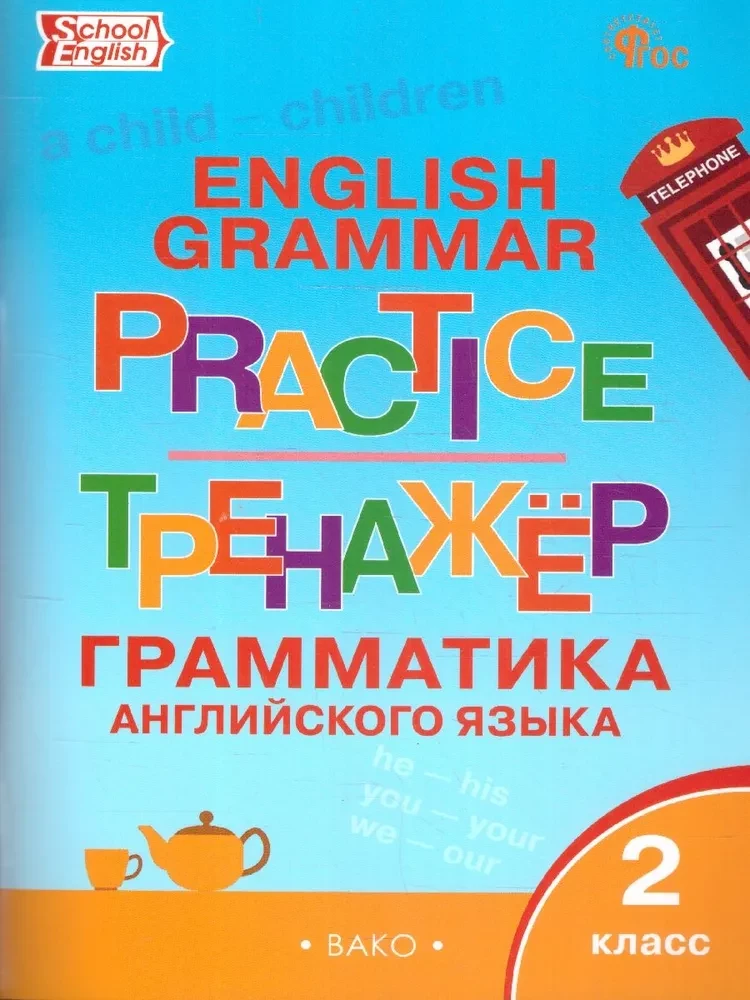 English Language. Grammar Trainer (2nd Grade)