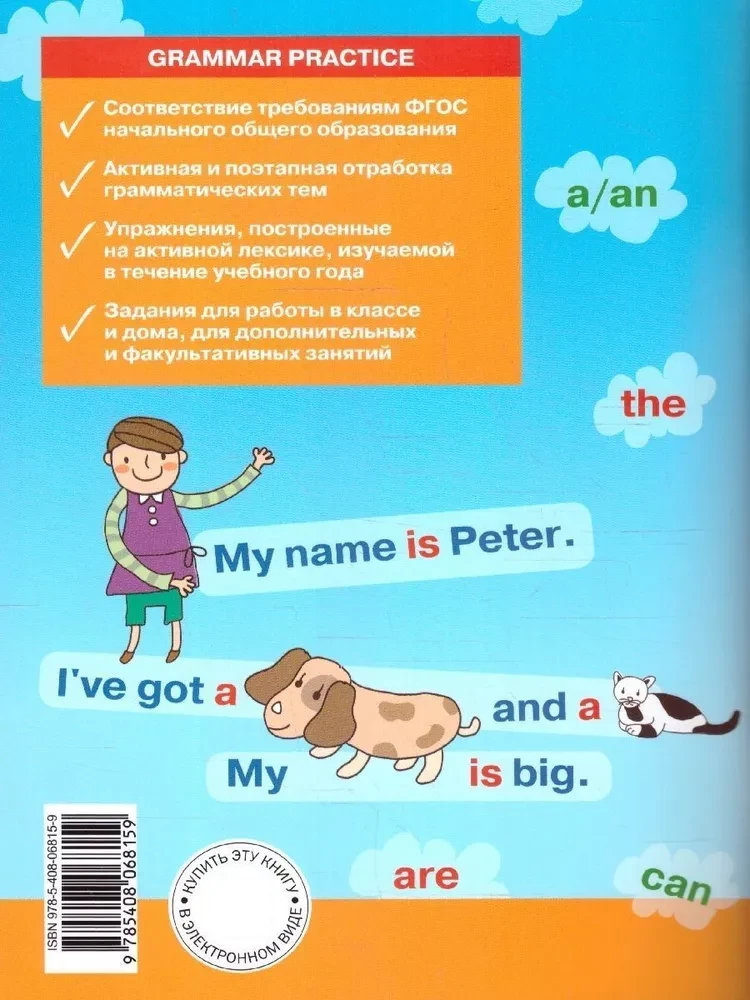 English Language. Grammar Trainer (2nd Grade)