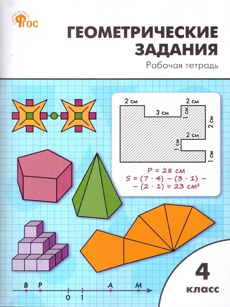 Geometric tasks (4th grade)