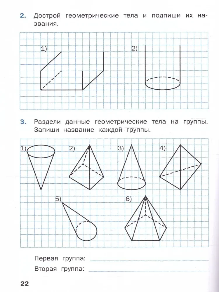 Geometric tasks (4th grade)