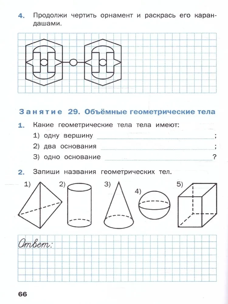 Geometric tasks (4th grade)