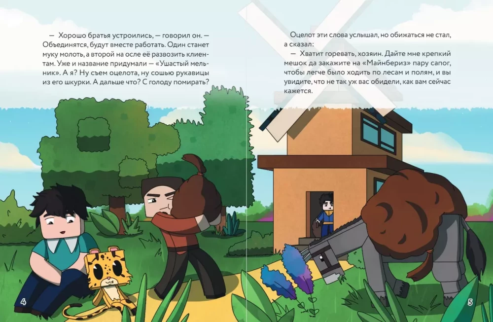 Ocelot in Boots. Favorite Tales in Minecraft Style