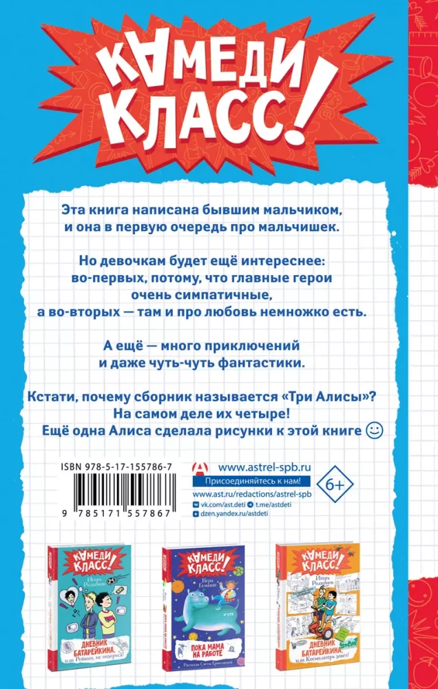 Three Alices and a Neural Network. The Stories of Belkin and Astakhov