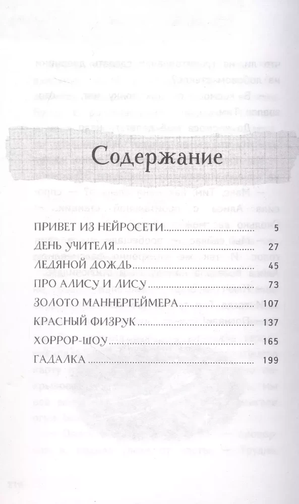 Three Alices and a Neural Network. The Stories of Belkin and Astakhov