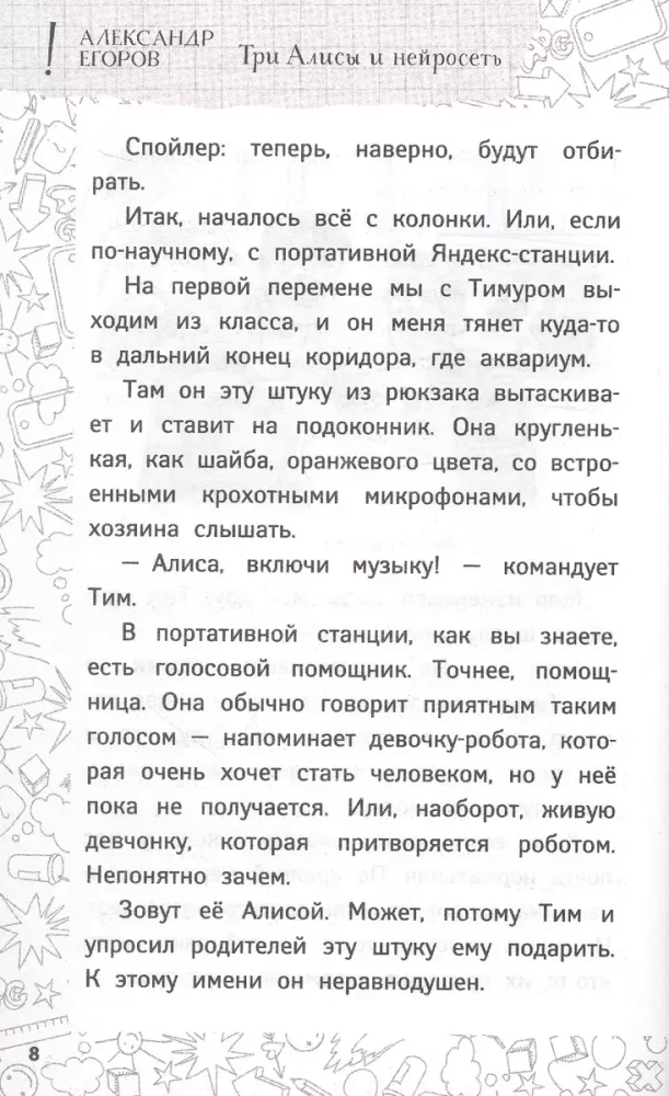 Three Alices and a Neural Network. The Stories of Belkin and Astakhov