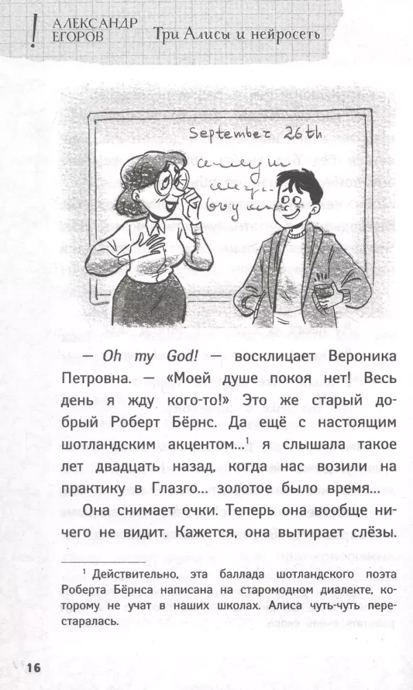 Three Alices and a Neural Network. The Stories of Belkin and Astakhov