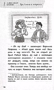 Three Alices and a Neural Network. The Stories of Belkin and Astakhov