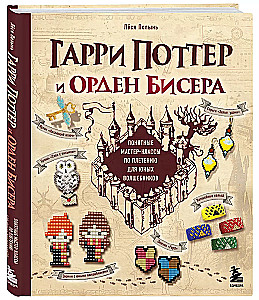 Harry Potter and the Bead Order. Step-by-Step Master Classes for Young Wizards