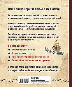 Harry Potter and the Bead Order. Step-by-Step Master Classes for Young Wizards