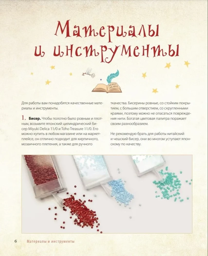 Harry Potter and the Bead Order. Step-by-Step Master Classes for Young Wizards