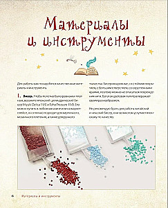 Harry Potter and the Bead Order. Step-by-Step Master Classes for Young Wizards