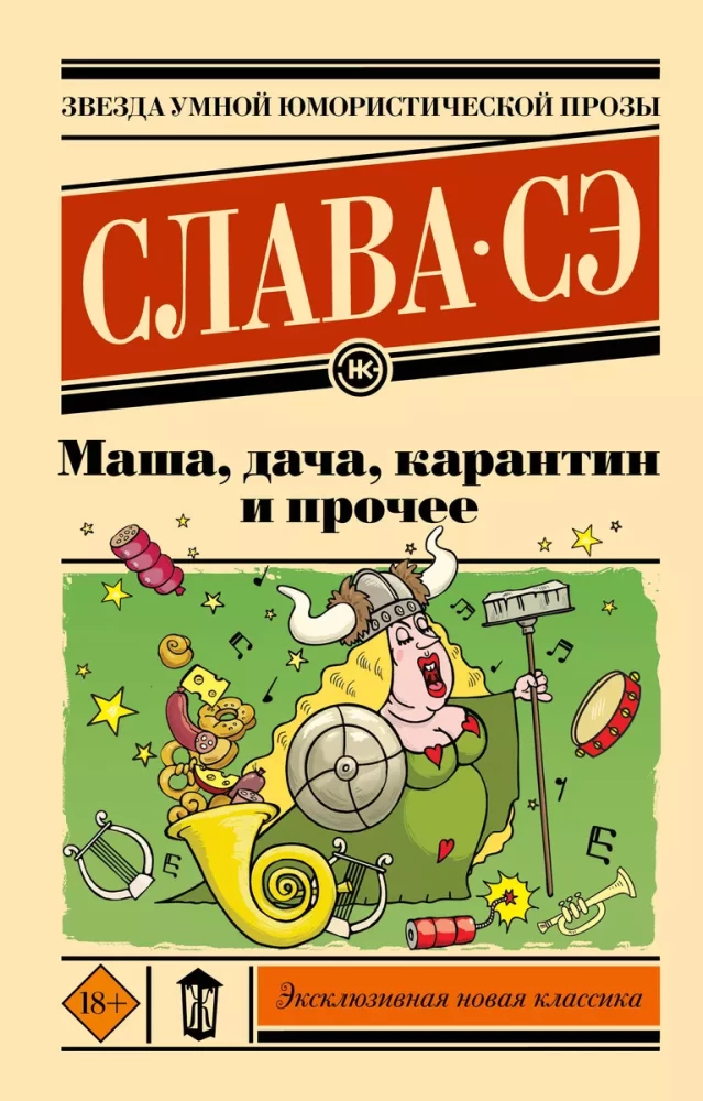 Masha, dacha, quarantine and more