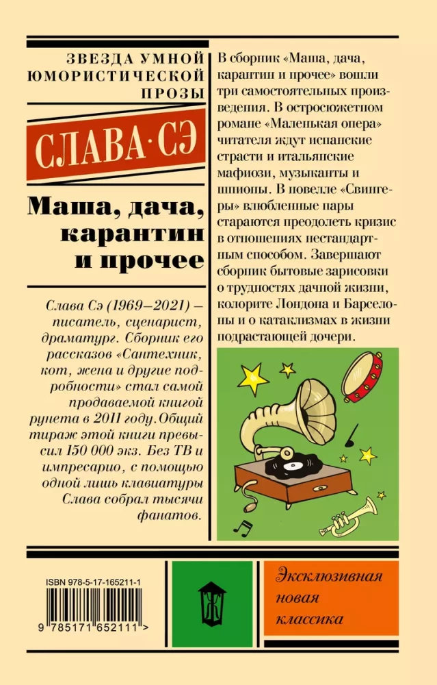 Masha, dacha, quarantine and more