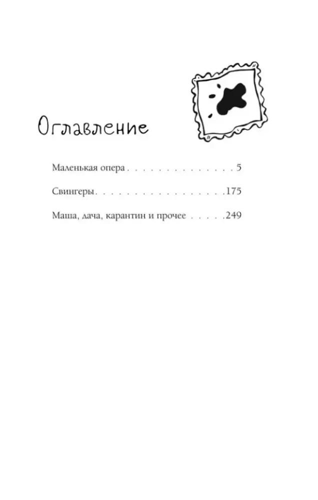 Masha, dacha, quarantine and more