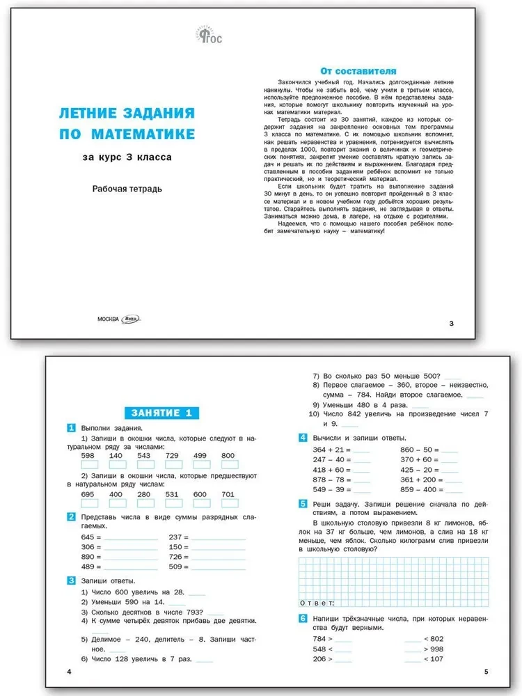Summer Math Assignments. Workbook. For the 3rd Grade Course