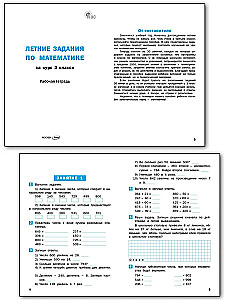 Summer Math Assignments. Workbook. For the 3rd Grade Course