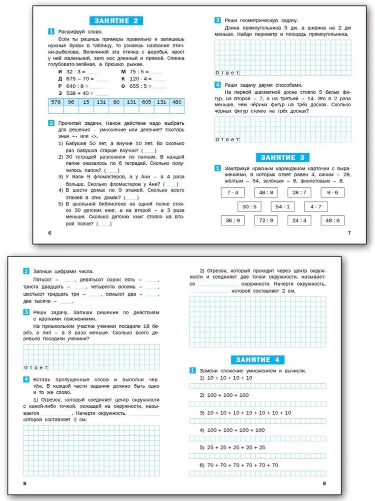 Summer Math Assignments. Workbook. For the 3rd Grade Course